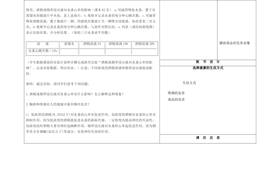 吉林省长春市第一零四中学八年级生物下册 第八单元 第三章第二节 选择健康的生活方式教案 新人教版_第3页