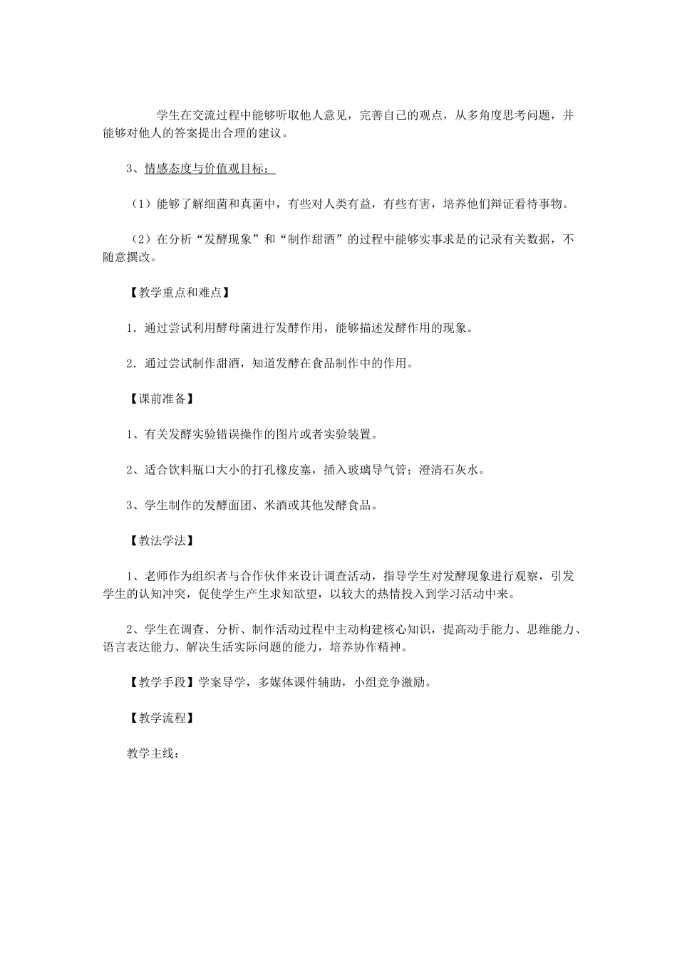 八年级生物上册 “人类对细菌和真菌的利用”的教学设计（第一课时） 新人教版 _第2页