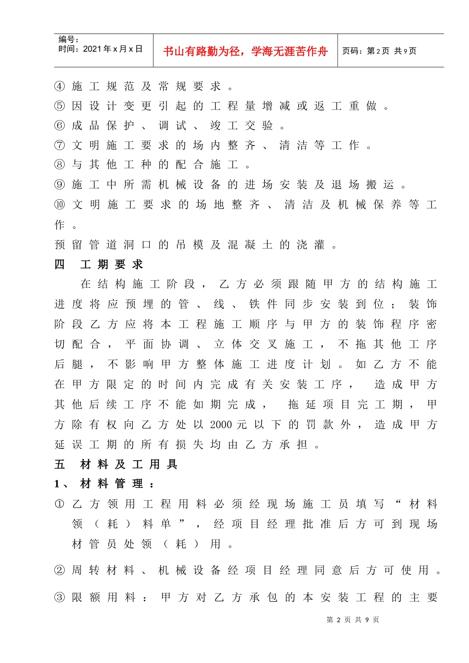 [合同样本]《某建筑公司各工种分包合同汇编》-安装工程承包合同(DOC 9页)_第2页
