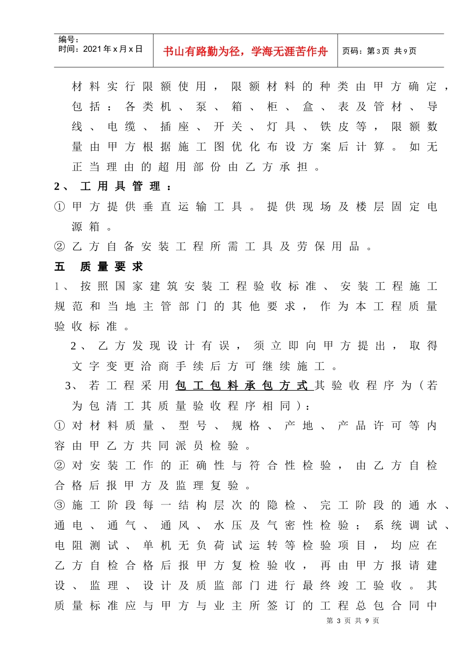 [合同样本]《某建筑公司各工种分包合同汇编》-安装工程承包合同(DOC 9页)_第3页