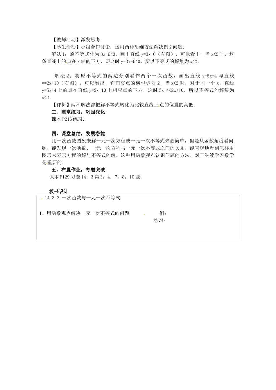 河南省洛阳市第十一中学八年级数学上册 14.3.2 一次函数与一元一次不等式教案_第2页