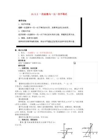 河南省洛阳市第十一中学八年级数学上册 14.3.2 一次函数与一元一次不等式教案