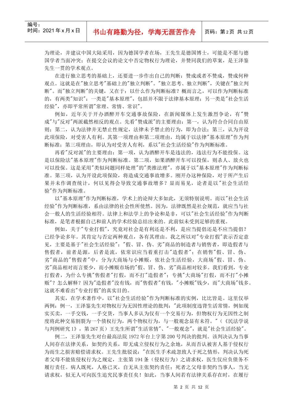 I+梁慧星+怎样学习法律——从法律的性_第2页