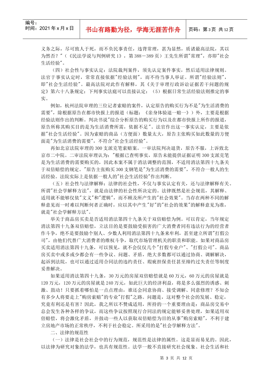 I+梁慧星+怎样学习法律——从法律的性_第3页