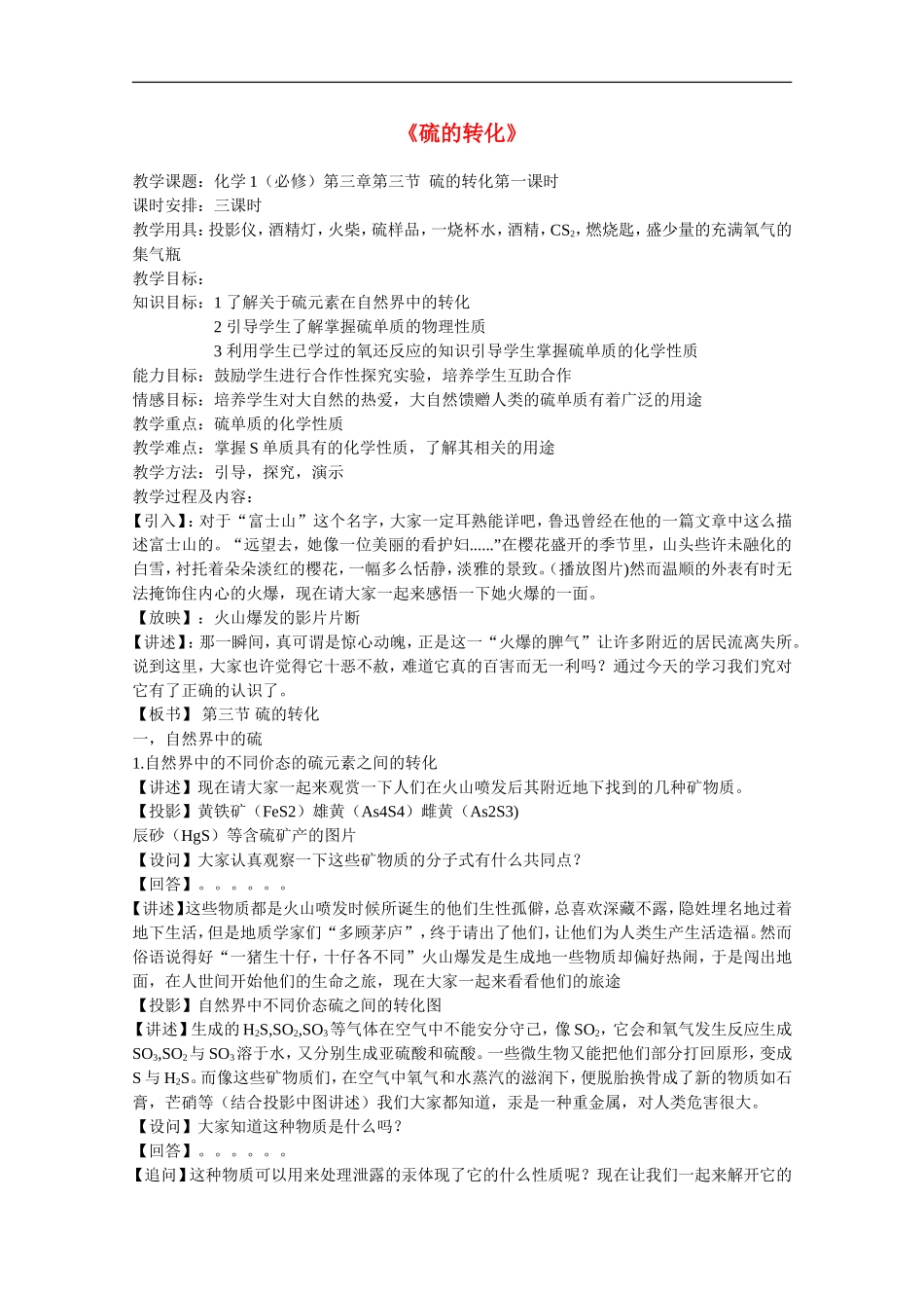 高中化学 33《硫的转化》教案 鲁科版必修1_第1页