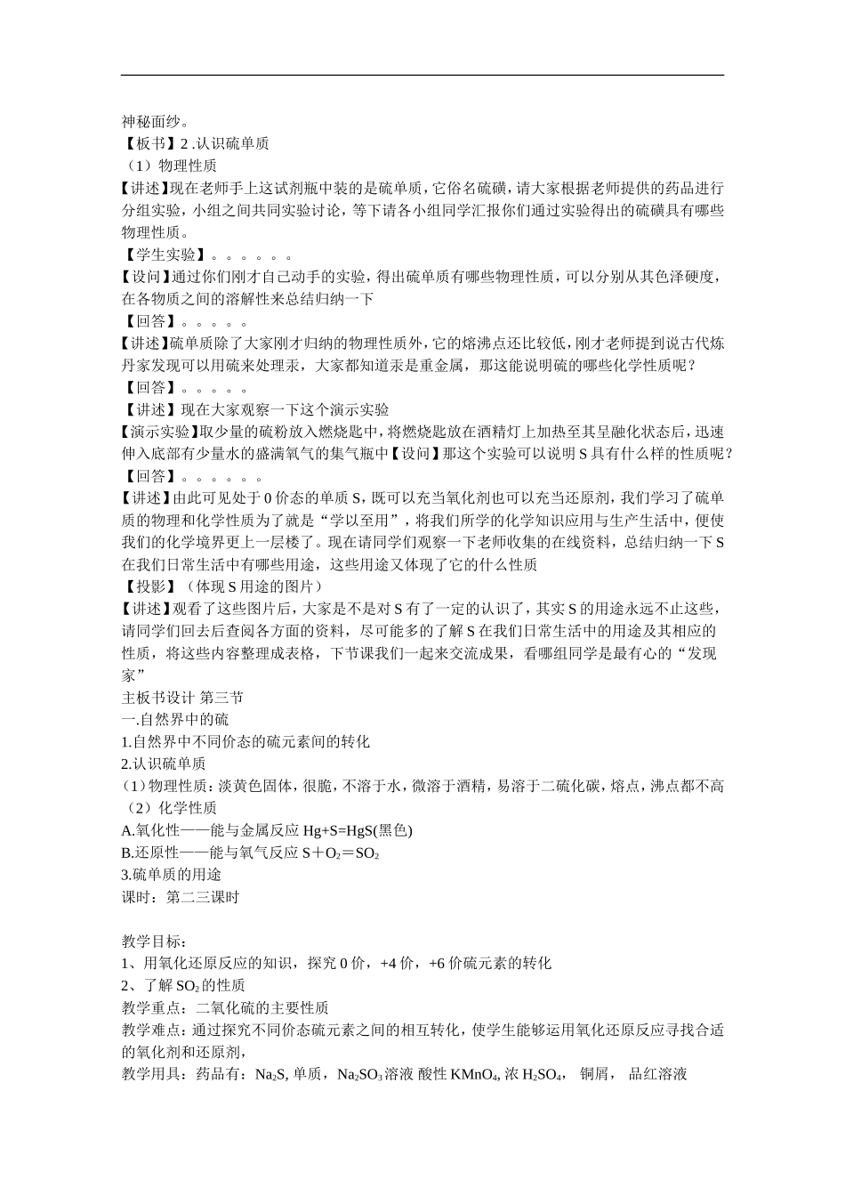 高中化学 33《硫的转化》教案 鲁科版必修1_第2页