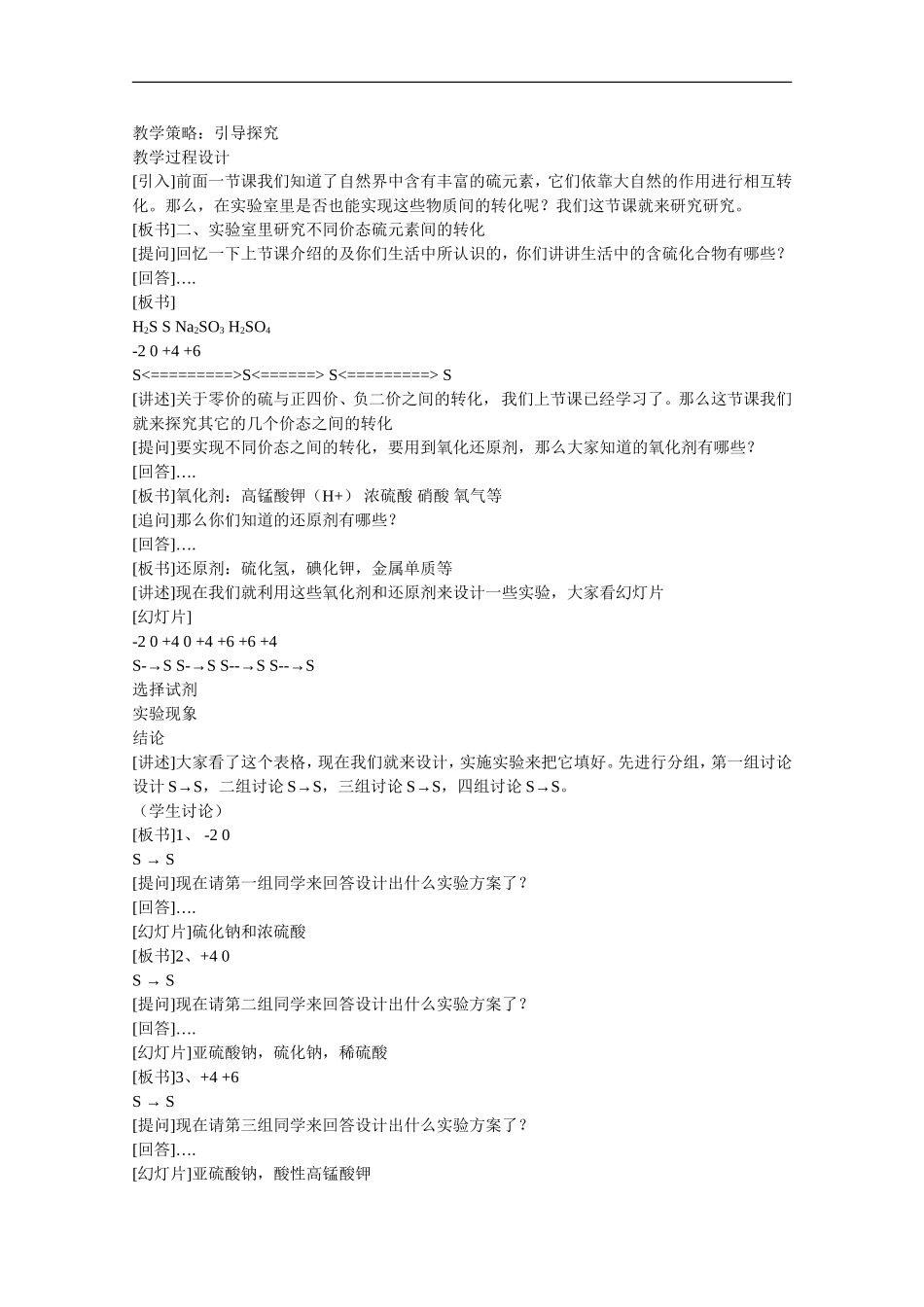 高中化学 33《硫的转化》教案 鲁科版必修1_第3页