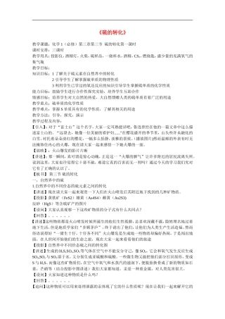 高中化学 33《硫的转化》教案 鲁科版必修1