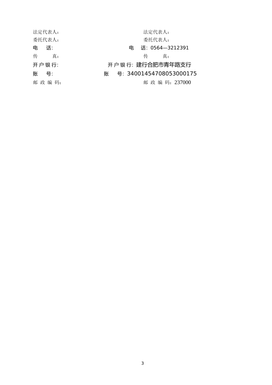 新建设工程施工合同_第3页