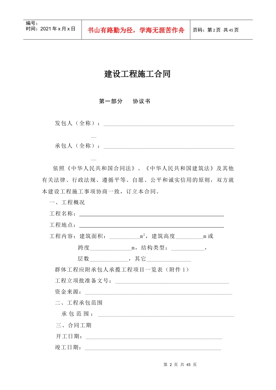 山西省建设工程施工合同(样本)_第2页