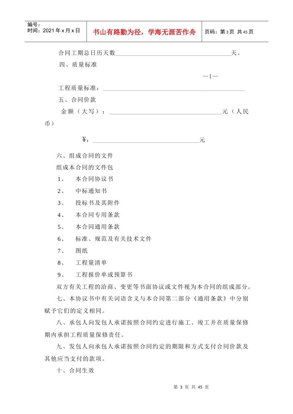 山西省建设工程施工合同(样本)_第3页