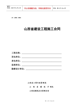 山西省建设工程施工合同(样本)