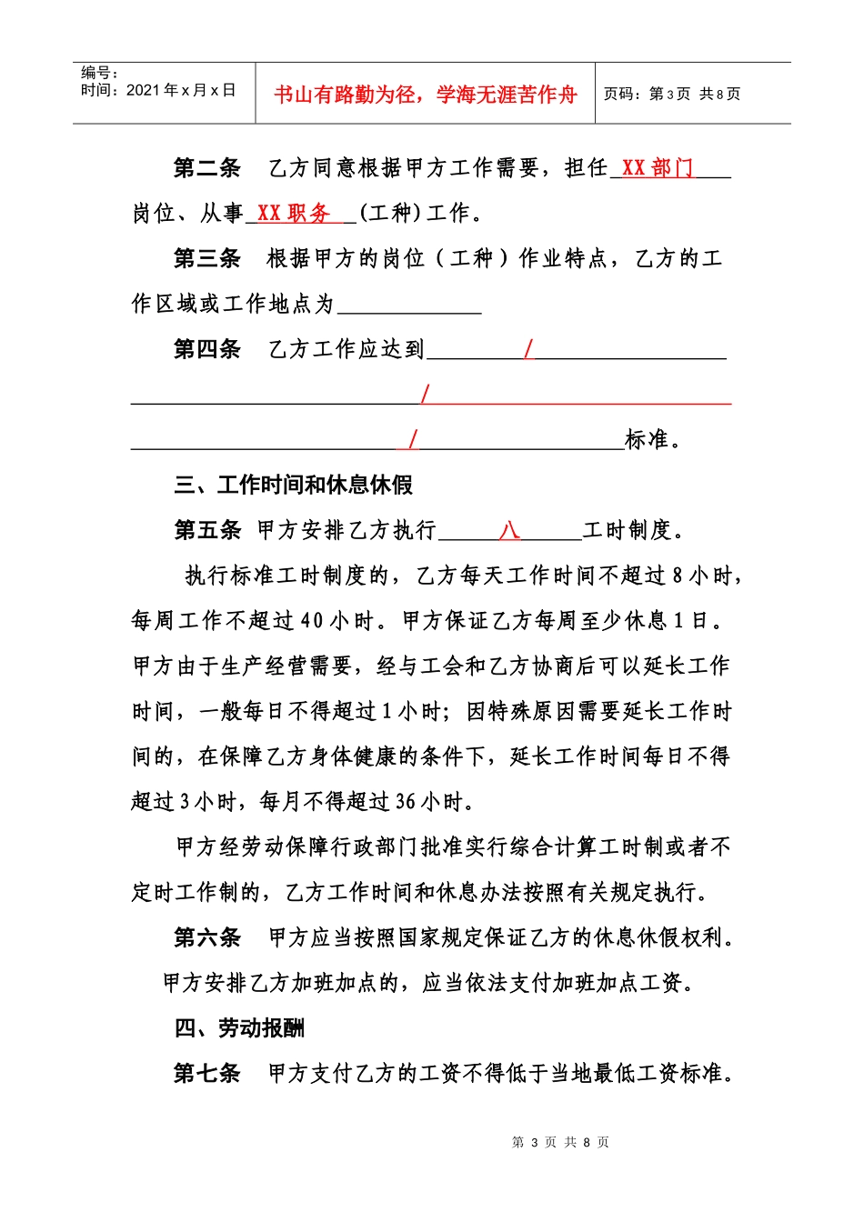 劳动合同文本(填写示范)_第3页