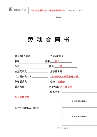 劳动合同文本(填写示范)