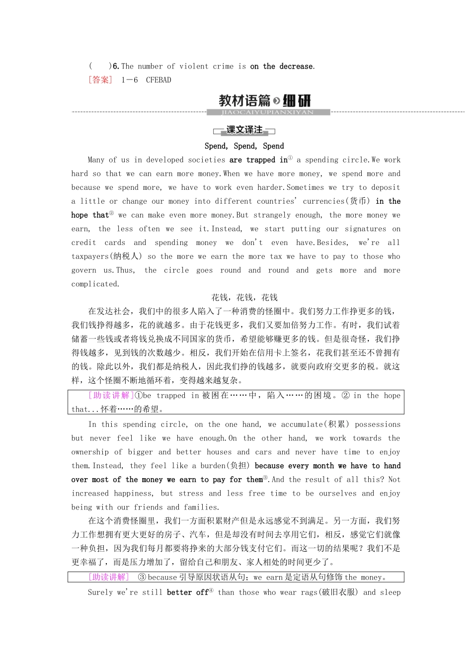 高中英语 Unit 24 Seciety Section Ⅰ Reading（Ⅰ）（Warm-up  Lesson 1）教案（含解析）北师大版选修8-北师大版高二选修8英语教案_第3页