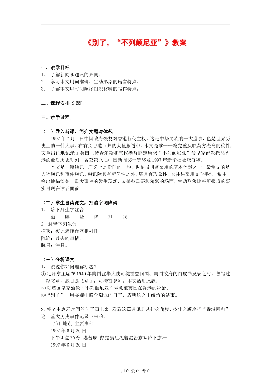 高中语文：4.10《别了，“不列颠尼亚”》教案（新人教版必修1）河北地区专用_第1页