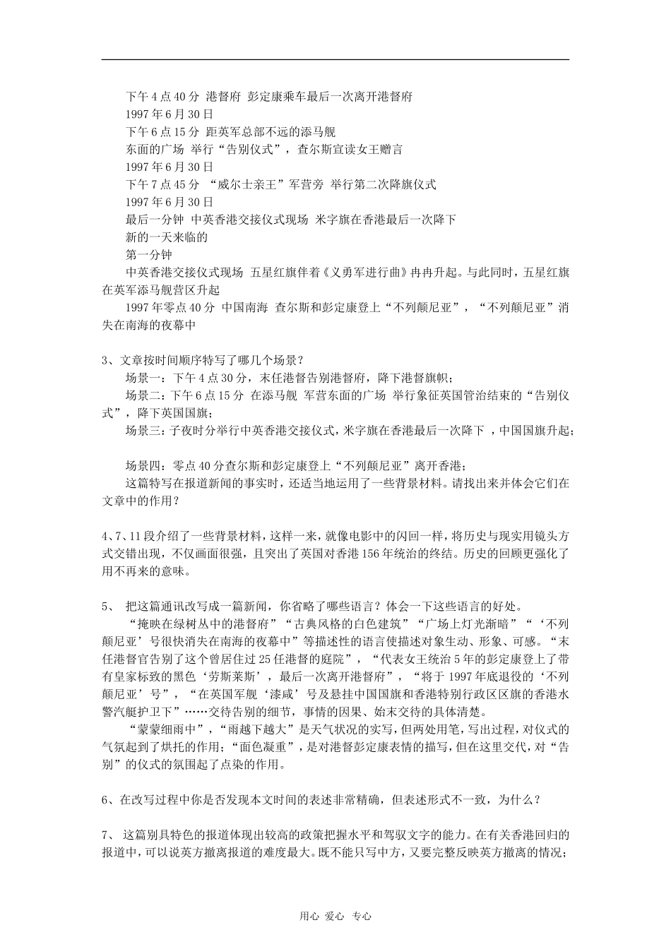 高中语文：4.10《别了，“不列颠尼亚”》教案（新人教版必修1）河北地区专用_第2页
