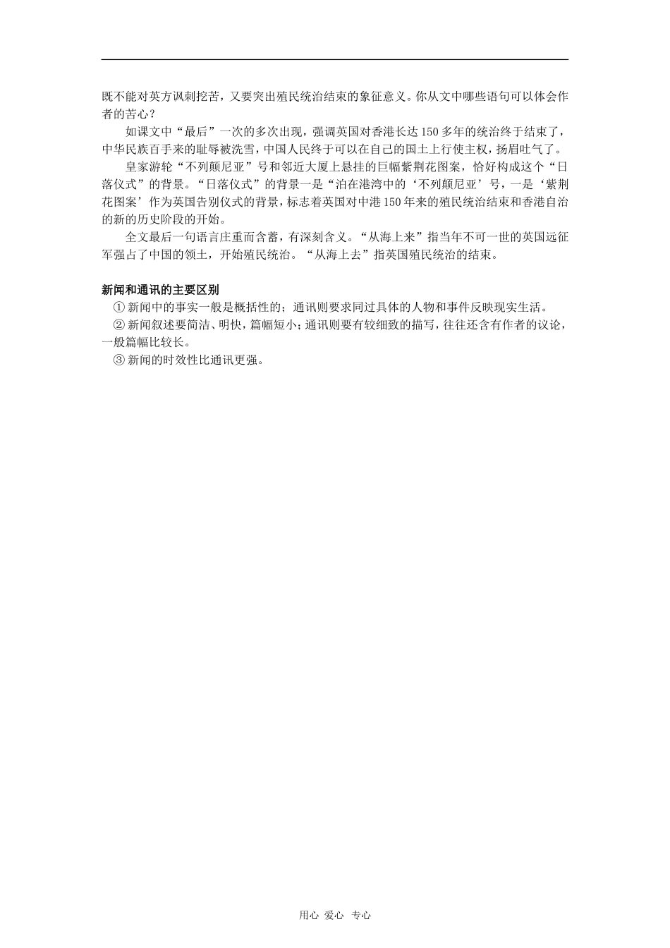 高中语文：4.10《别了，“不列颠尼亚”》教案（新人教版必修1）河北地区专用_第3页