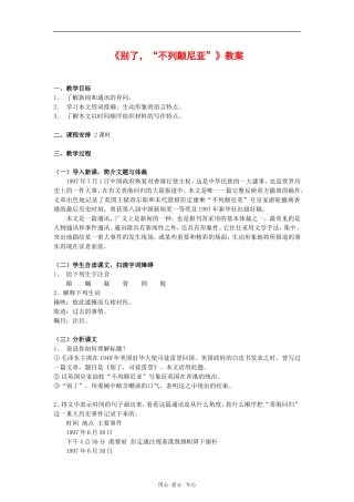 高中语文：4.10《别了，“不列颠尼亚”》教案（新人教版必修1）河北地区专用