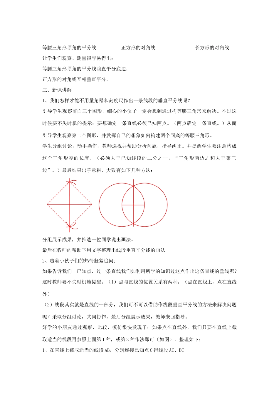 八年级数学上册 2.4 线段垂直平分线教学设计 （新版）湘教版-（新版）湘教版初中八年级上册数学教案_第2页