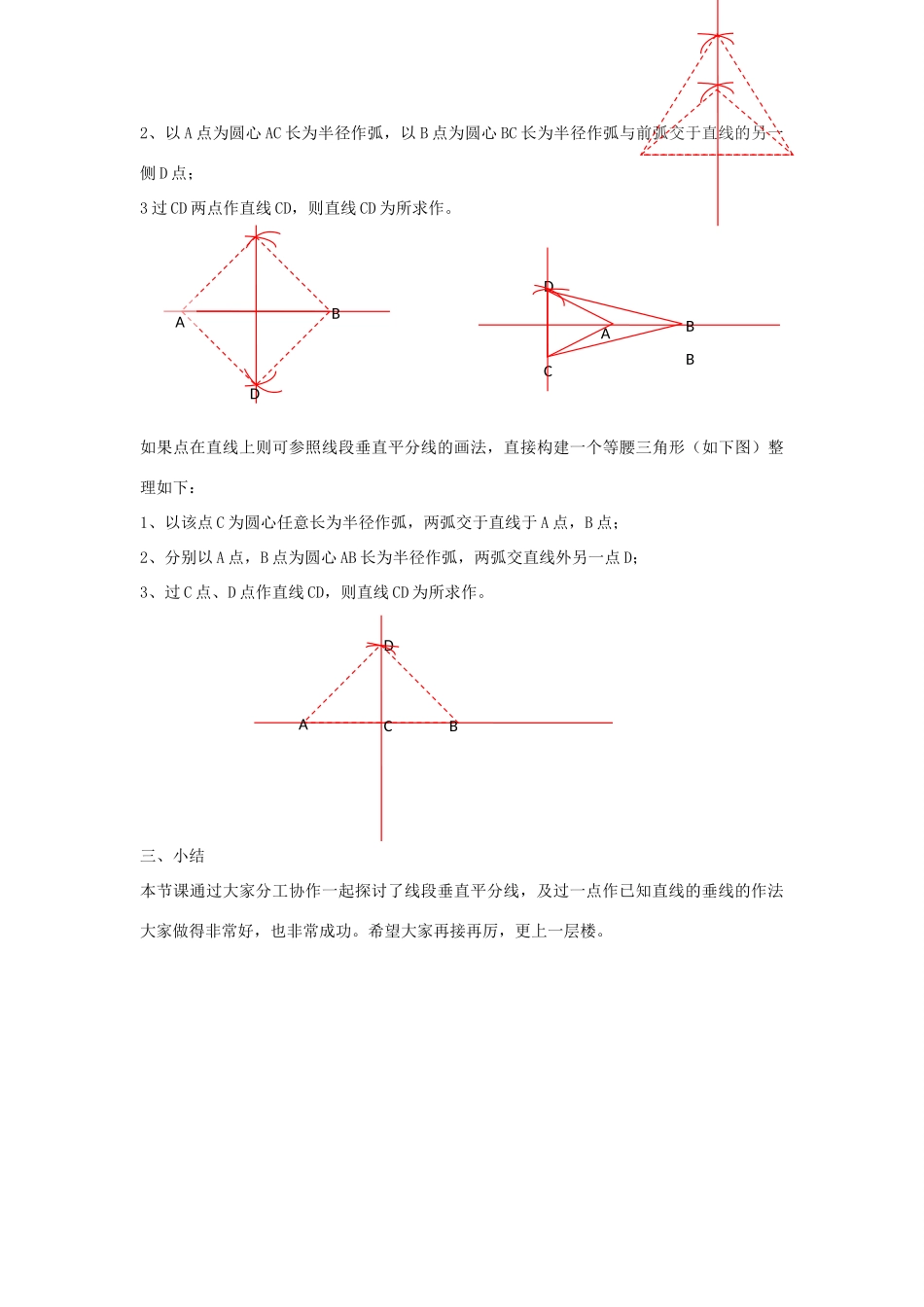 八年级数学上册 2.4 线段垂直平分线教学设计 （新版）湘教版-（新版）湘教版初中八年级上册数学教案_第3页