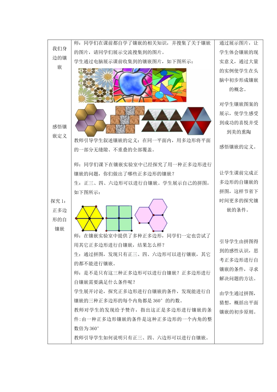 安徽省安庆市桐城吕亭初级中学七年级数学下册 镶嵌教案 新人教版_第2页