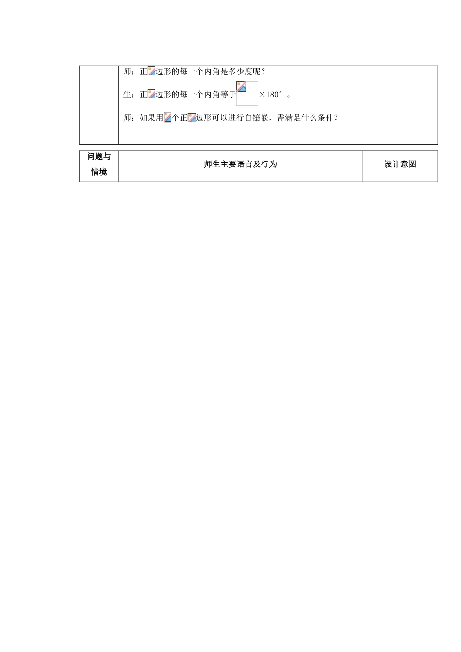 安徽省安庆市桐城吕亭初级中学七年级数学下册 镶嵌教案 新人教版_第3页