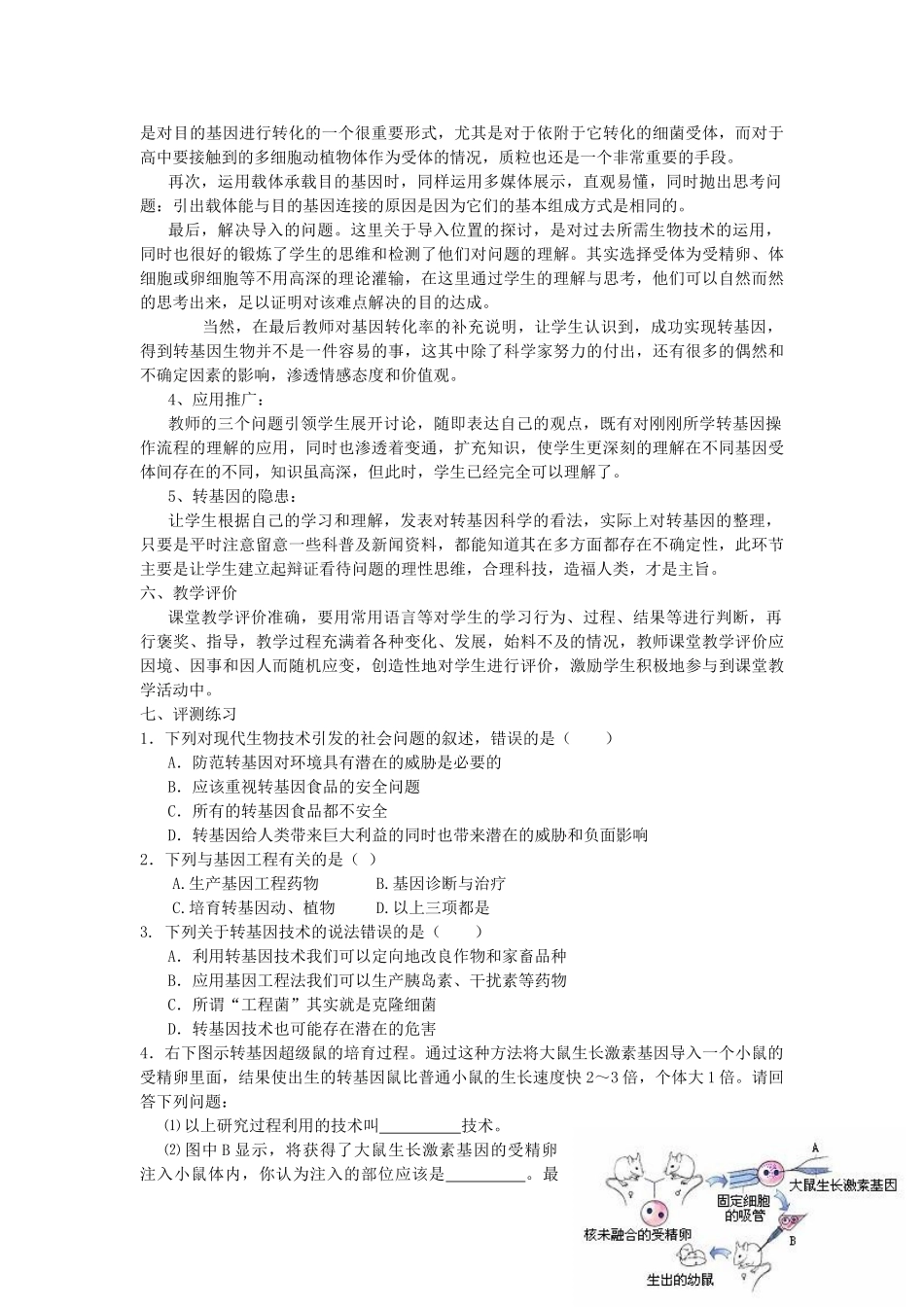 八年级生物下册 7.2.1 基因工程教学设计 （新版）济南版-（新版）济南版初中八年级下册生物教案_第2页