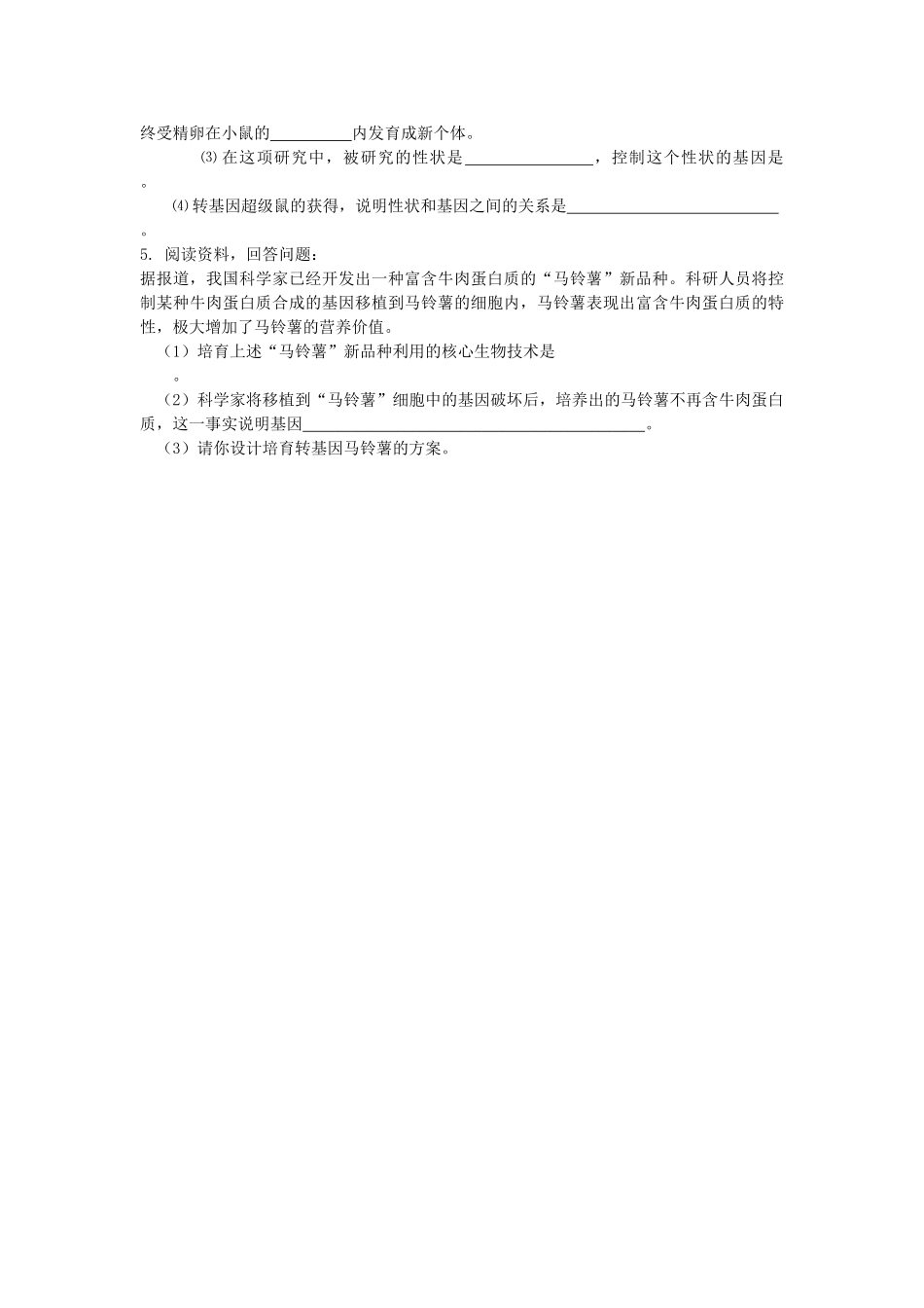 八年级生物下册 7.2.1 基因工程教学设计 （新版）济南版-（新版）济南版初中八年级下册生物教案_第3页