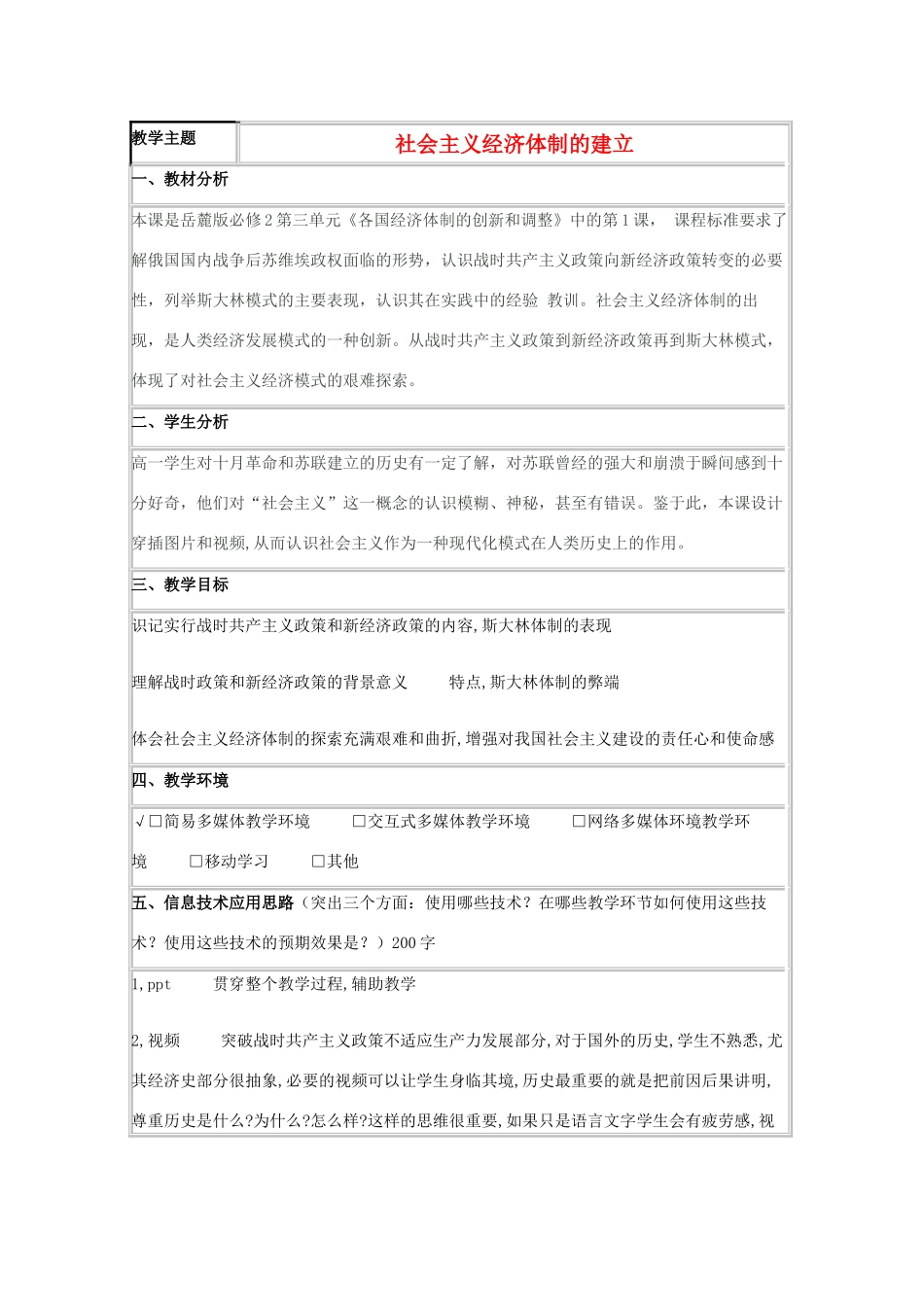 高中历史 第14课 社会主义经济体制的建立教案16 岳麓版必修2-岳麓版高一必修2历史教案_第1页