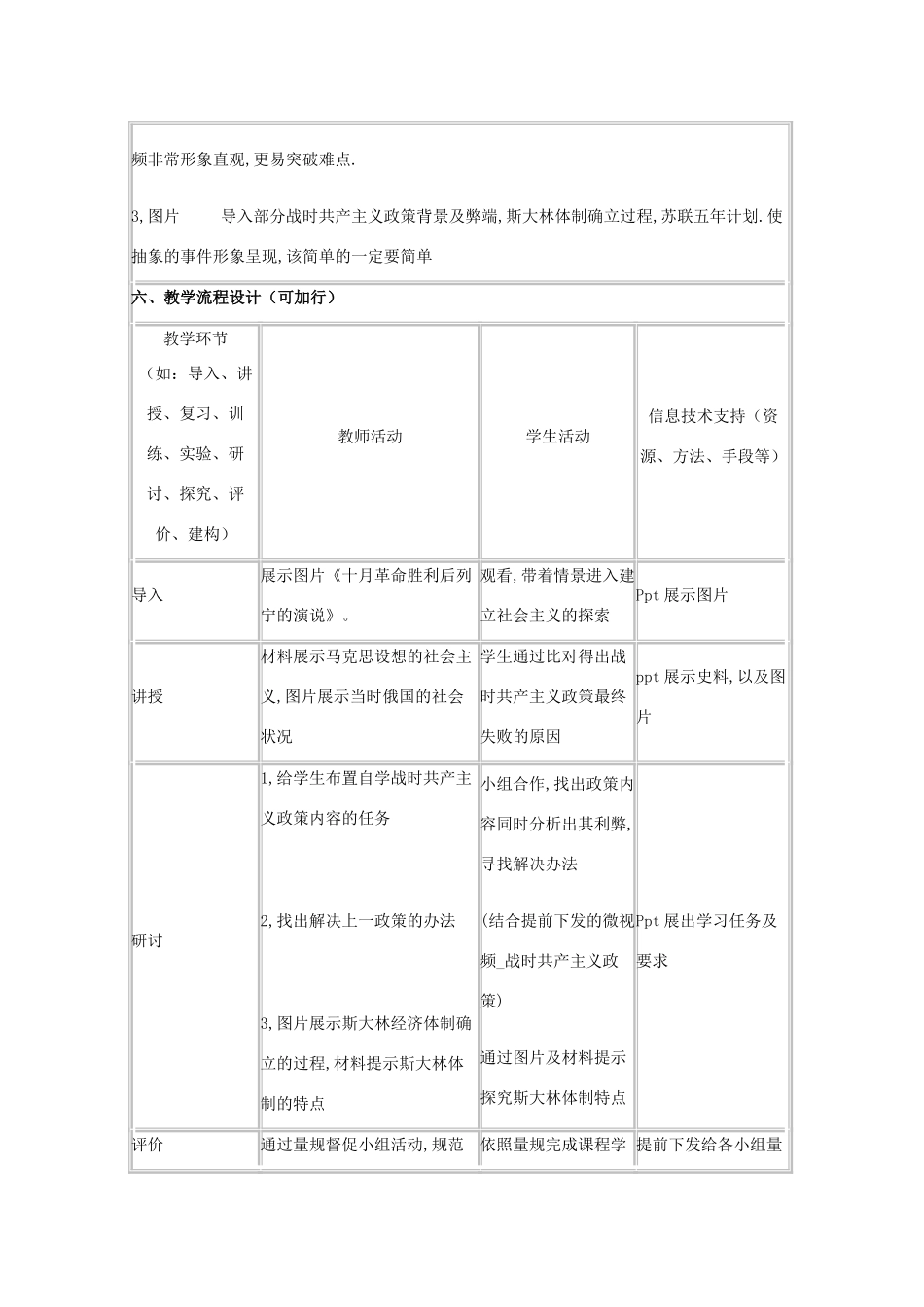 高中历史 第14课 社会主义经济体制的建立教案16 岳麓版必修2-岳麓版高一必修2历史教案_第2页