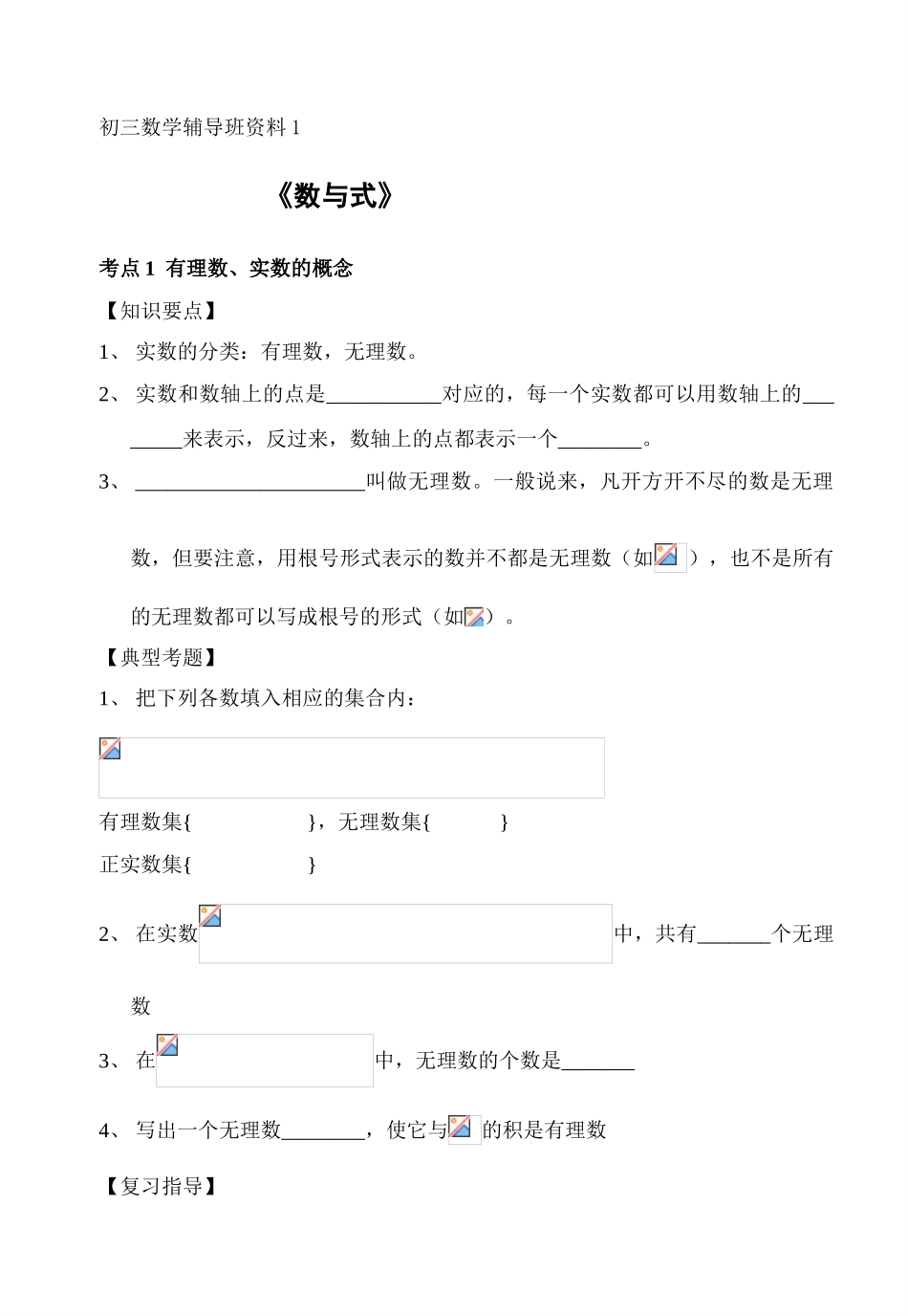 九年级数学辅导班资料_第1页