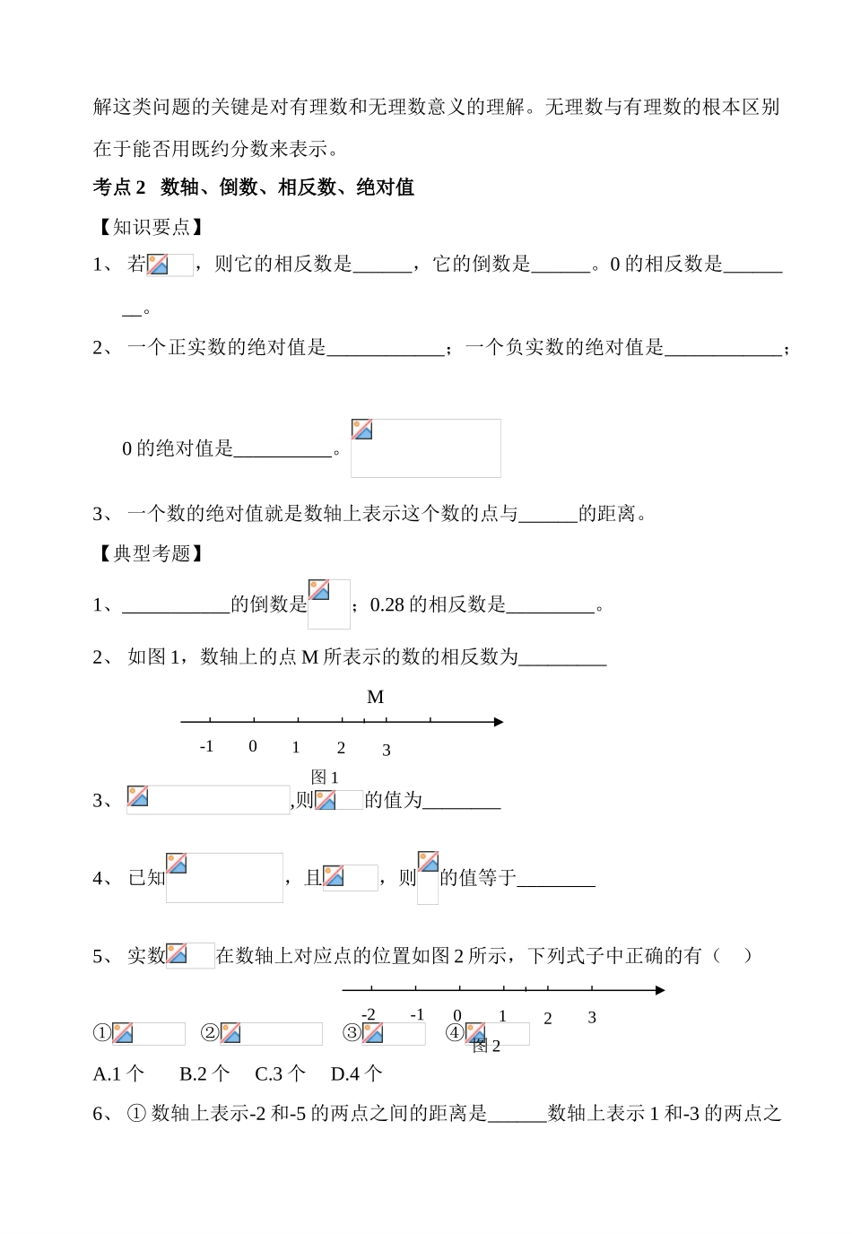 九年级数学辅导班资料_第2页