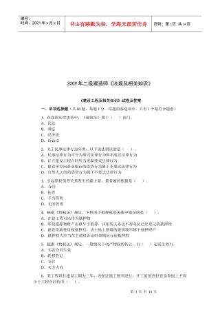 某年二级建造师法律法规真题