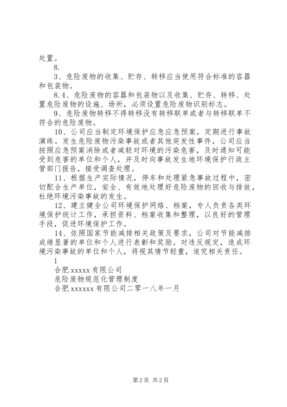 危险废物规范化培训学习心得_第2页