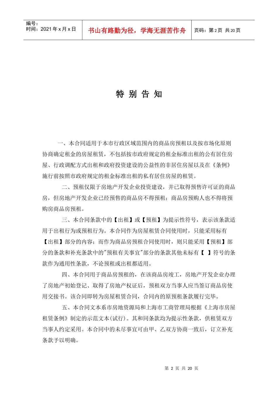 《合同样本--上海市房屋租赁合同(商品房预租)》_第2页