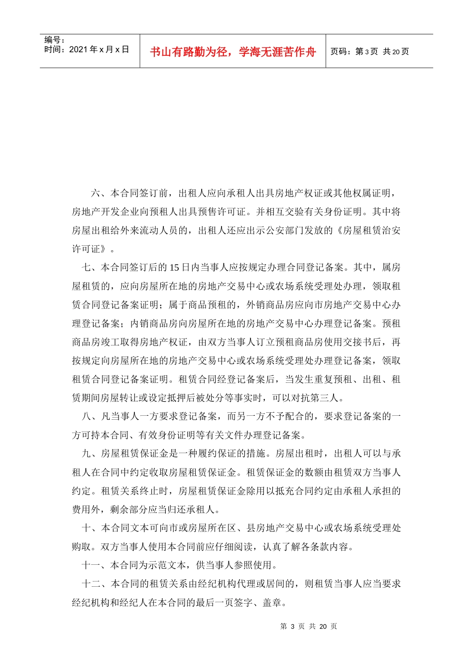 《合同样本--上海市房屋租赁合同(商品房预租)》_第3页