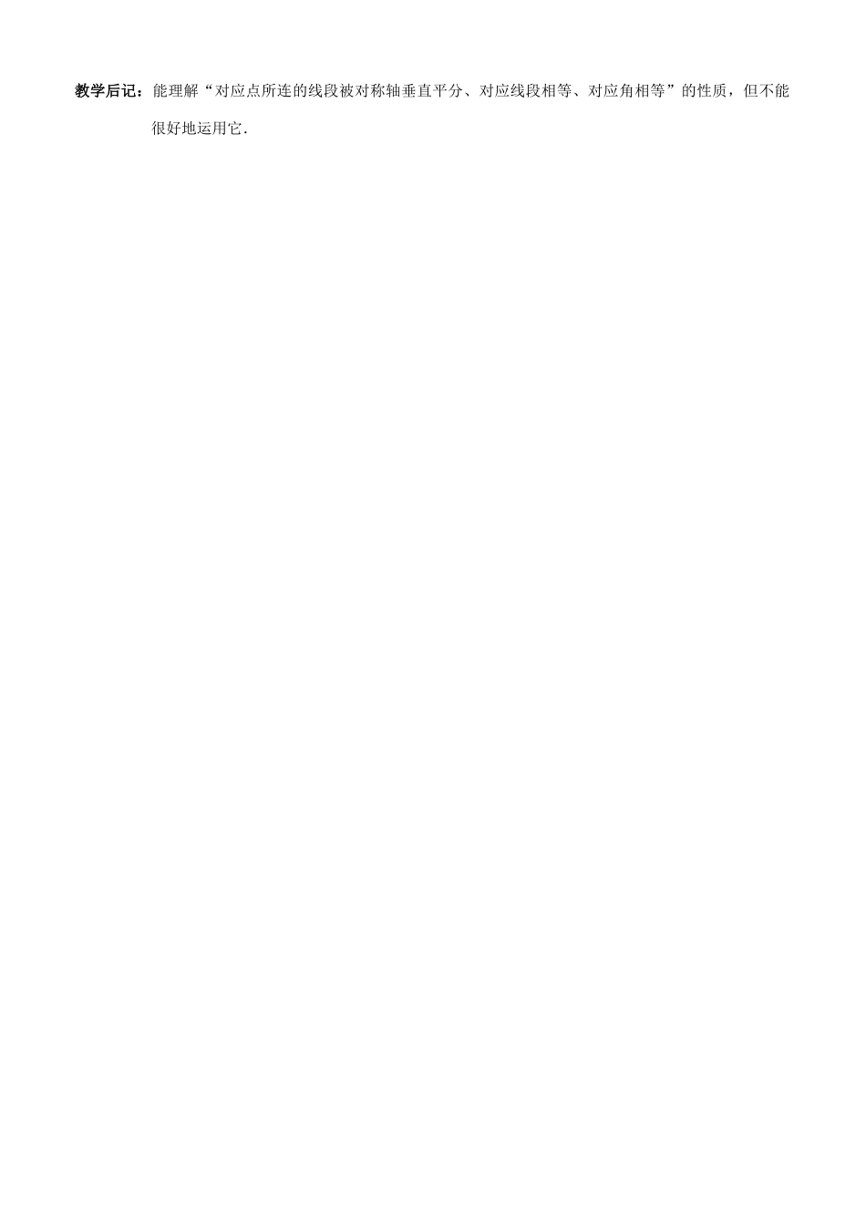 八年级数学上：15.3轴对称的性质教案（冀教版）_第2页