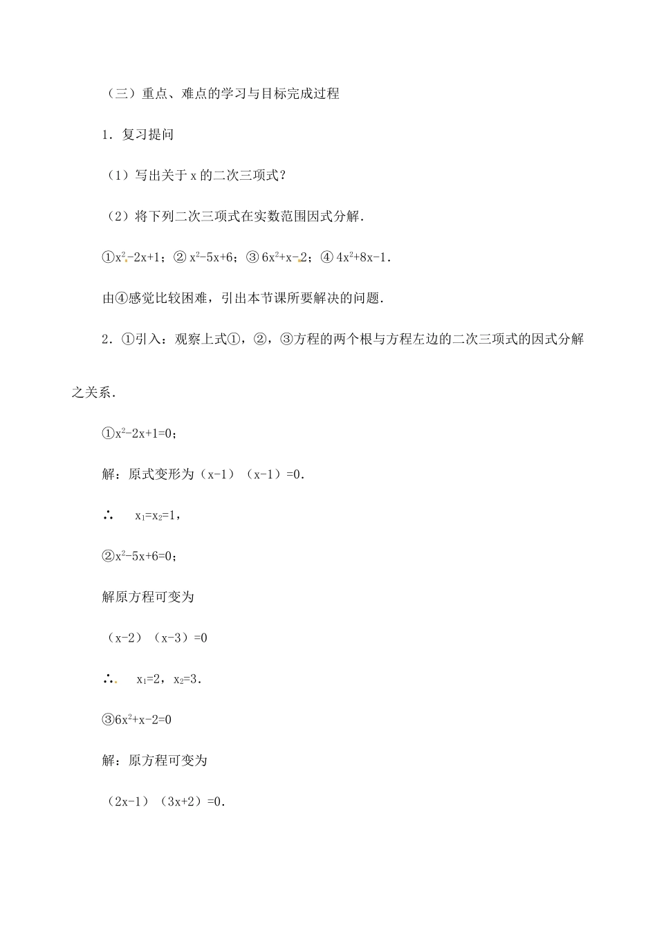 江苏省金湖县实验中学中考数学 二次三项式的因式分解（公式法）复习教案（1） 新人教版_第3页
