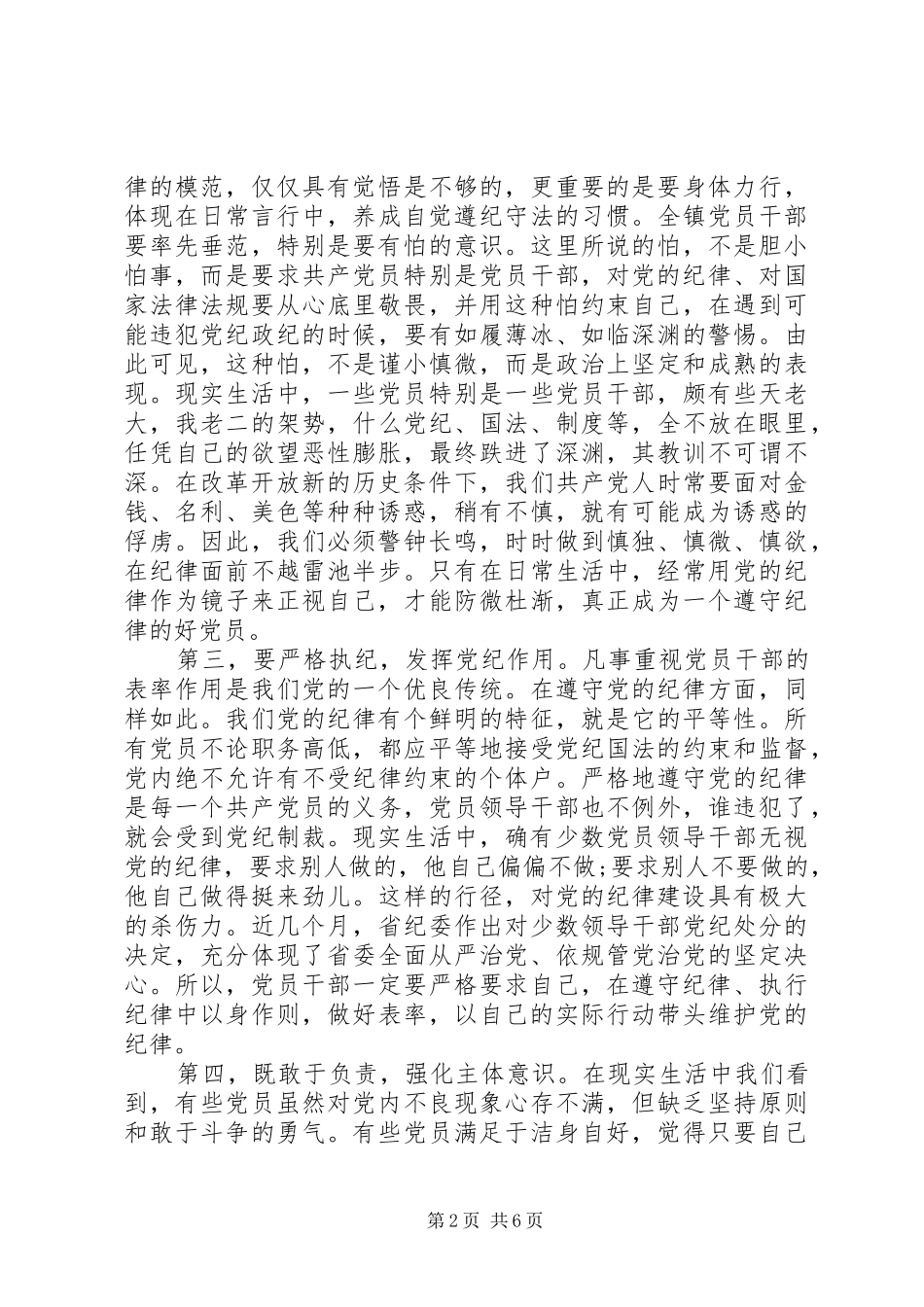 党员干部学习两项法规的心得体会_第2页