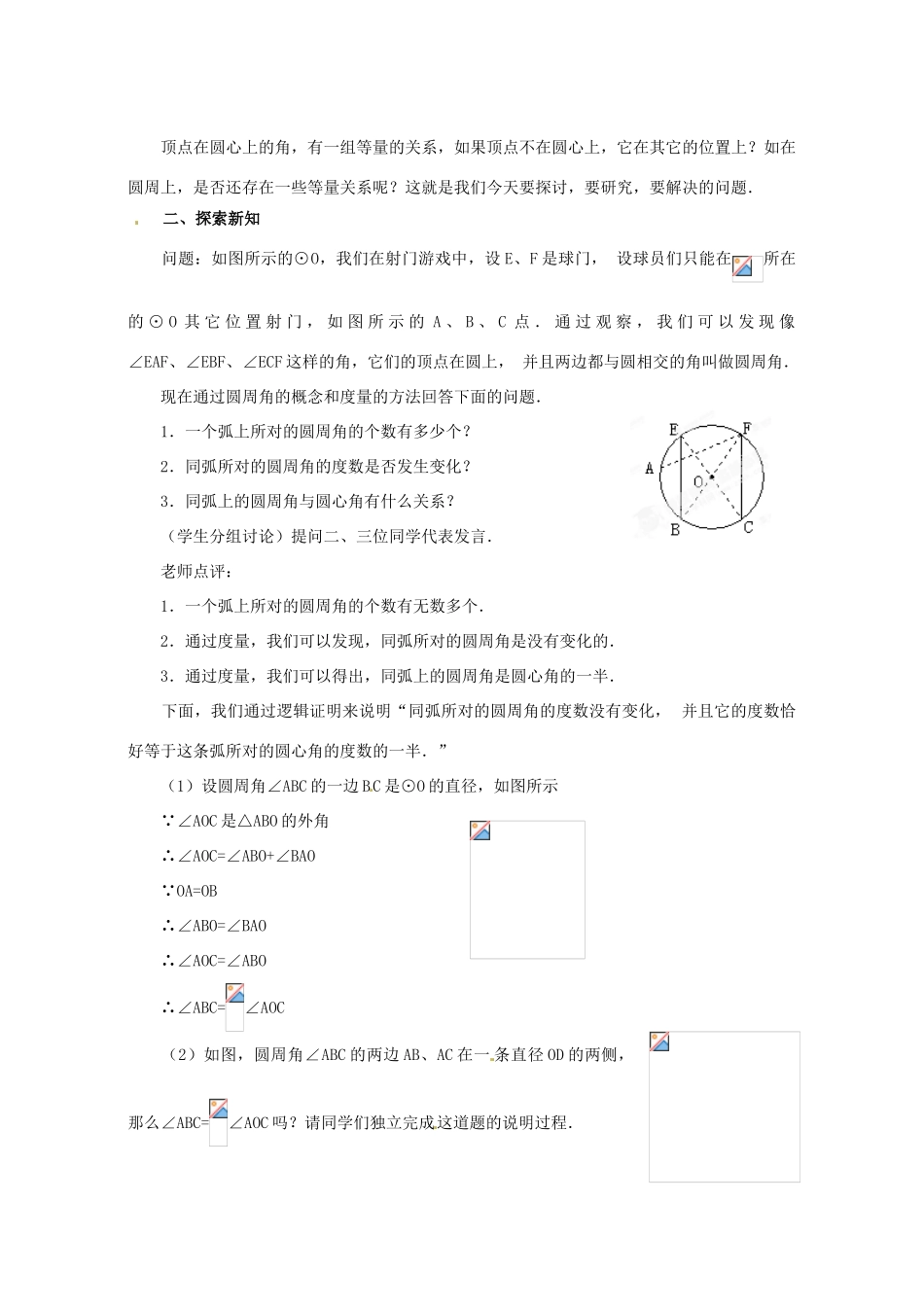 湖北省松滋市涴市镇初级中学九年级数学上册 圆（第4课时）教案 新人教版_第2页