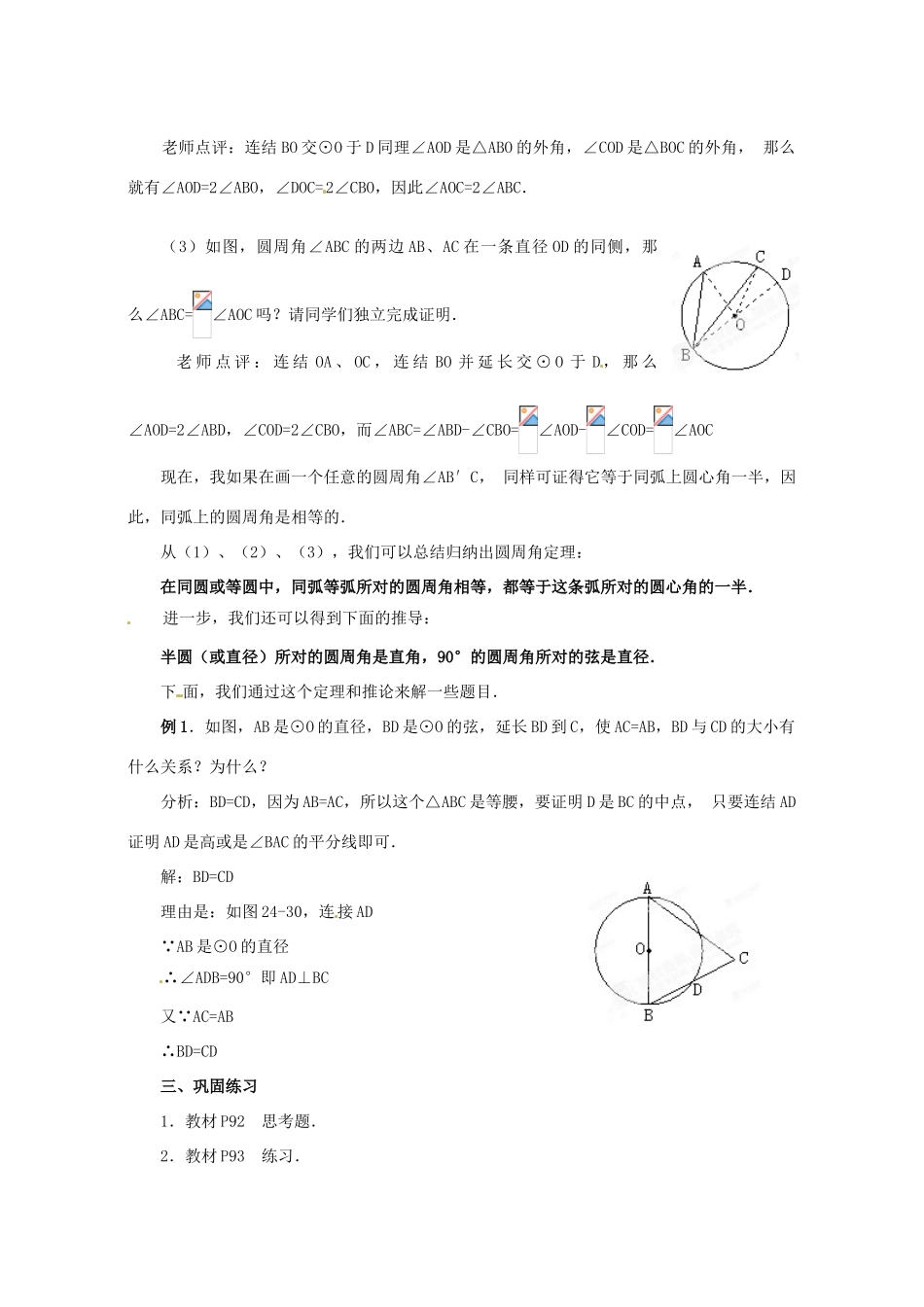 湖北省松滋市涴市镇初级中学九年级数学上册 圆（第4课时）教案 新人教版_第3页
