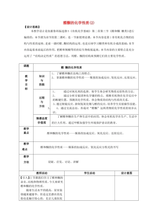 高中化学 第2章 第3节 醛和酮、糖类 第2课时 醛酮的化学性质教案 鲁科版选修5-鲁科版高二选修5化学教案