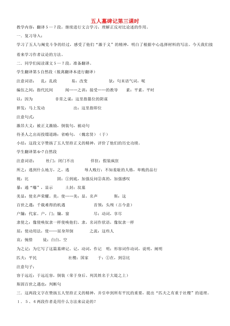 高中语文 2-3五人墓碑记第三课时教案 苏教版必修3_第1页