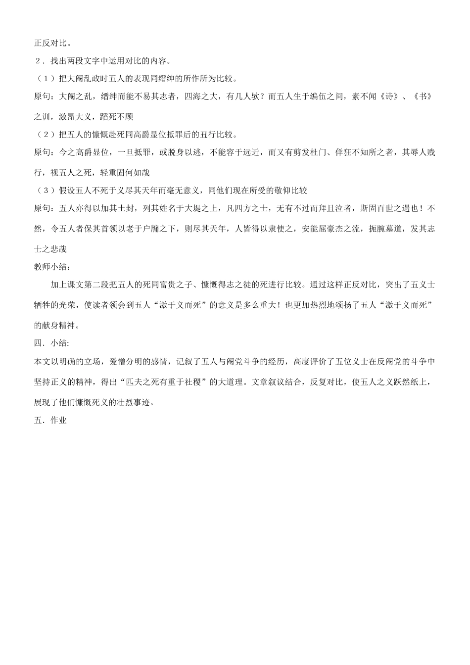 高中语文 2-3五人墓碑记第三课时教案 苏教版必修3_第2页