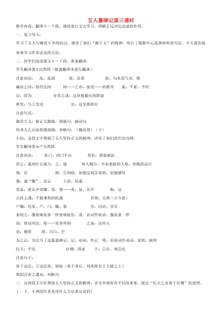 高中语文 2-3五人墓碑记第三课时教案 苏教版必修3