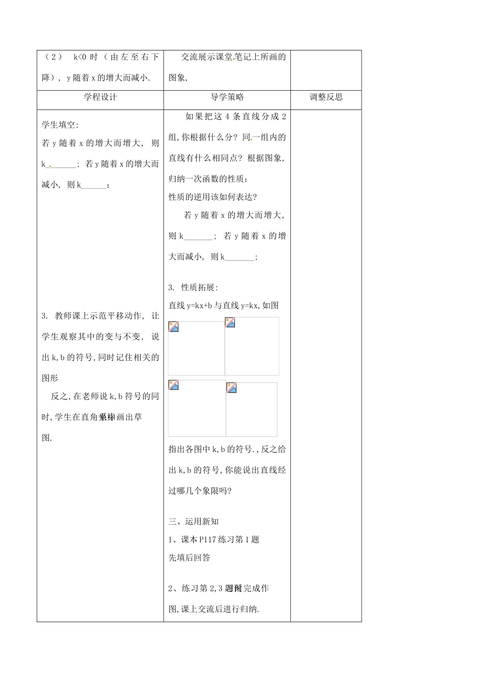 江苏省海门市七年级数学《14.2 一次函数》教案_第3页