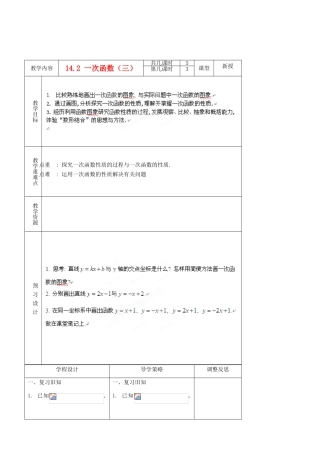 江苏省海门市七年级数学《14.2 一次函数》教案