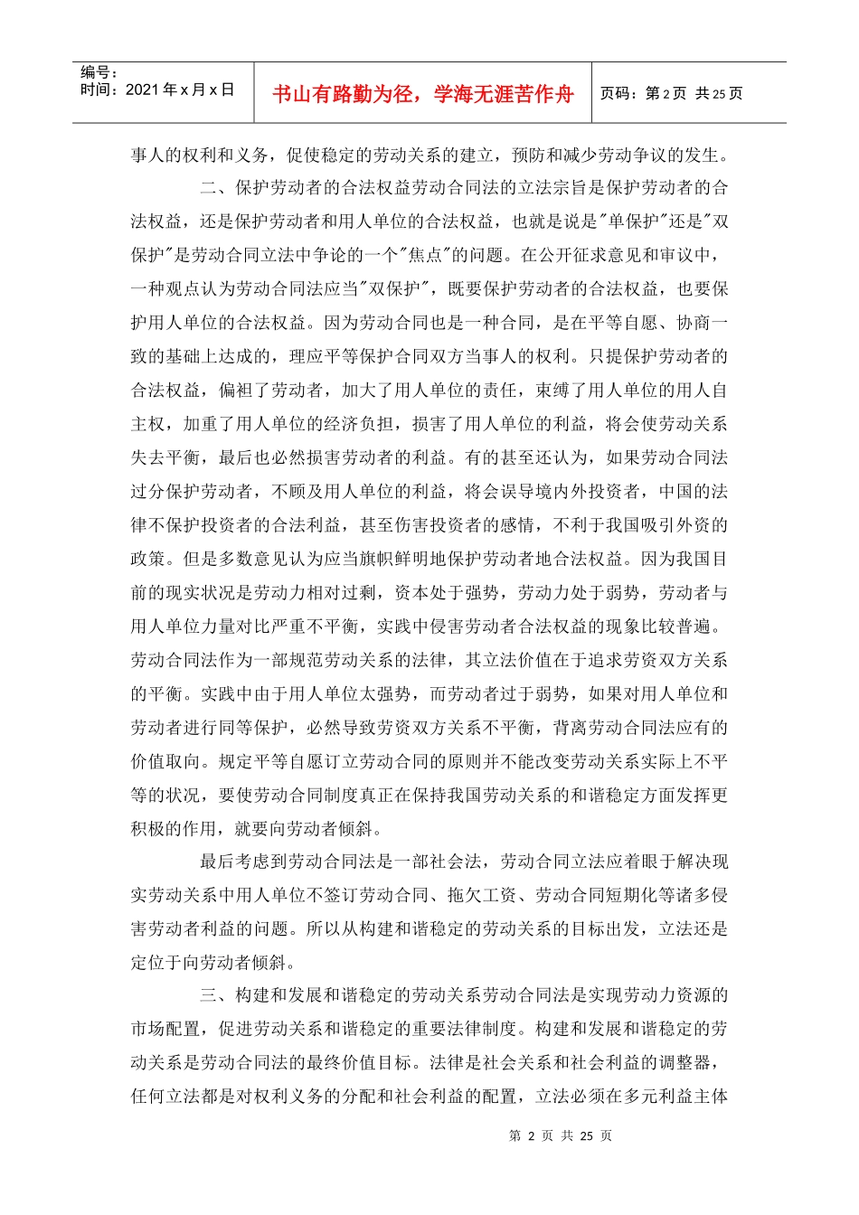 【法律学习】劳动合同法条文全解析_第2页