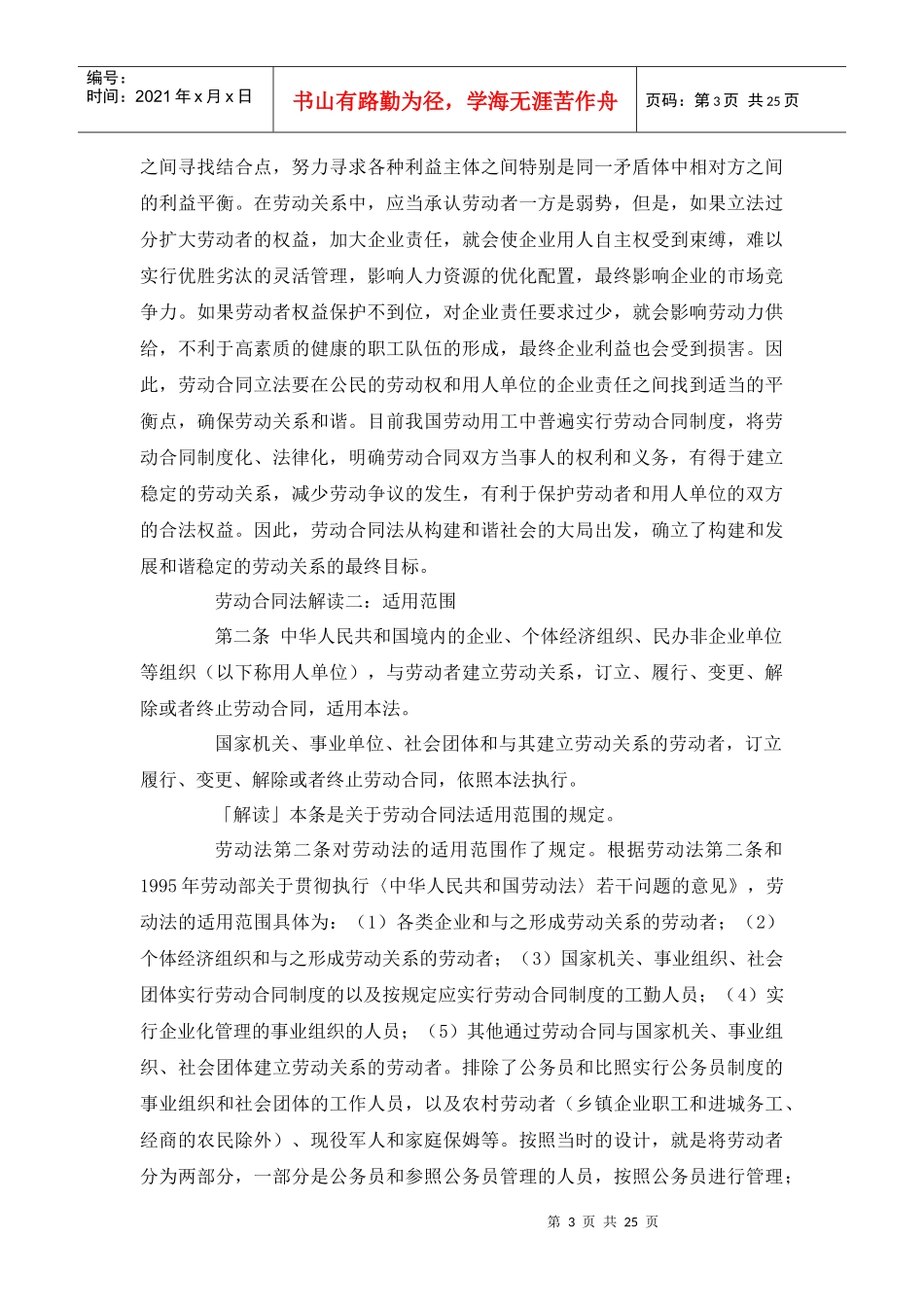 【法律学习】劳动合同法条文全解析_第3页